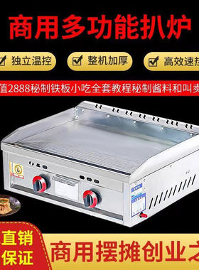 商用手抓饼机器煎扒炉炸