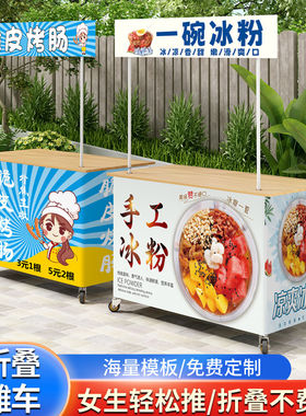 夜市摆摊烧烤肠小推车冰