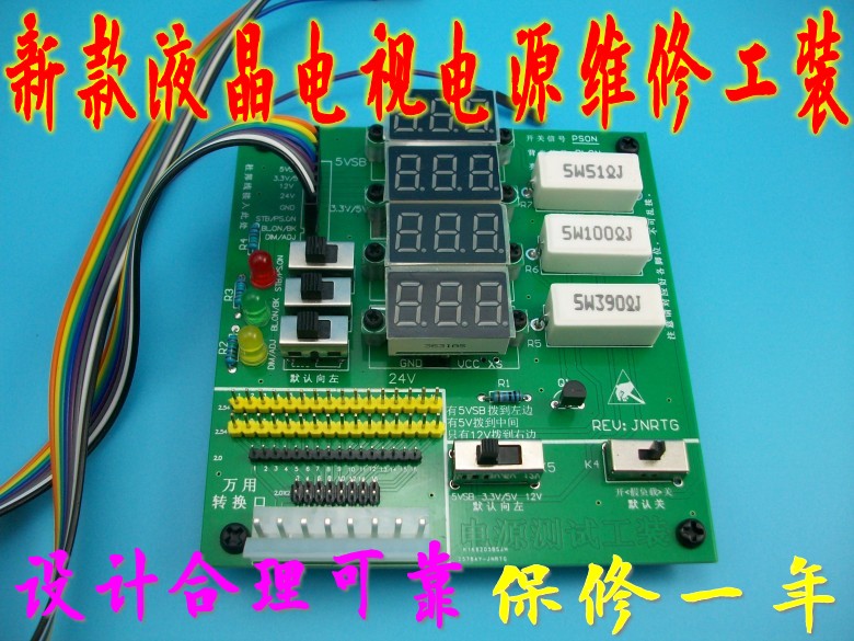 液晶电视电源板检测工具工装 不分品牌机型尺寸大小通用带数显