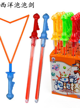 46CM大号西洋剑泡泡棒浓缩七彩卡通大泡泡剑吹泡泡水儿童亲子玩具
