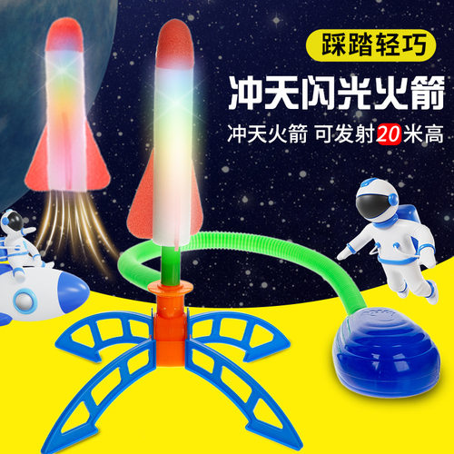 儿童脚踩冲天小火箭户外发光