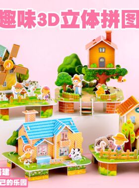 立体小拼图亲子互动益智玩具拼装房子幼儿园小学生礼物跨境3D拼图