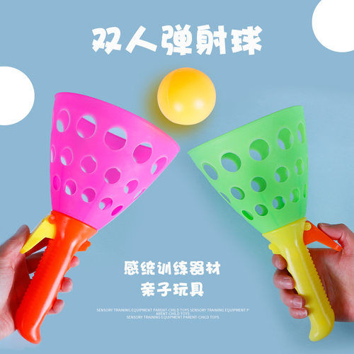 双人对接弹射球趣味玩具男女