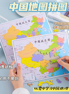 中国拼图儿童纸质拼板小学生认知幼儿园早教益智中国拼图