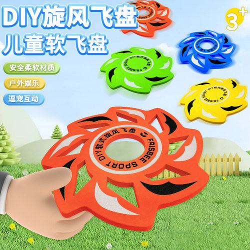 EVA旋风飞盘玩具亲子活动沙滩