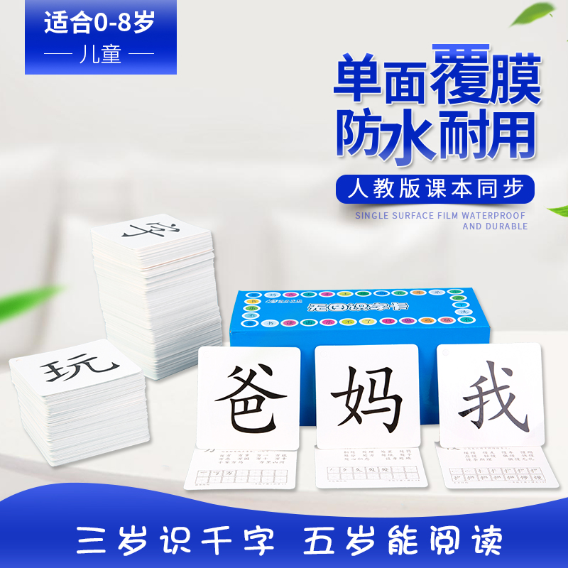 冯氏早教0-3-6岁宝宝课本同步无图识字认字生字汉字大卡片