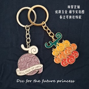 【Dcc.】海贼王恶魔果实钥匙扣索隆路飞艾斯橡胶烧烧果实挂件配饰