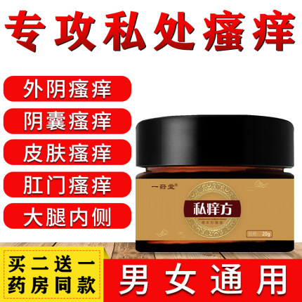皮肤瘙痒止痒膏抑菌外阴阴囊潮湿肛屁眼痒男女私处专用大腿内侧药