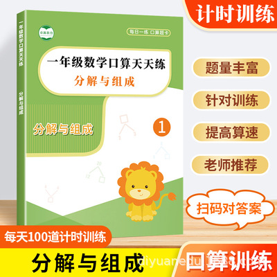 一年级数学分解与组成彩绘版