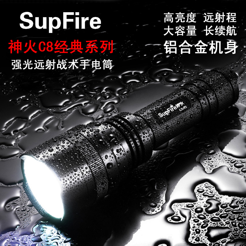 supfire神火远射便携强光手电筒