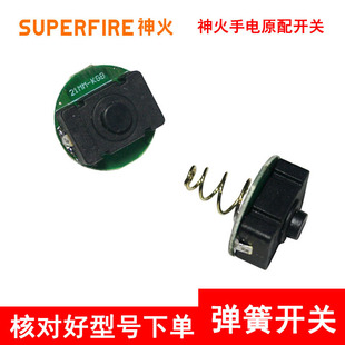 神火SupFire强光手电筒原厂开关L6零配件C8 X5原装弹簧开关按钮键