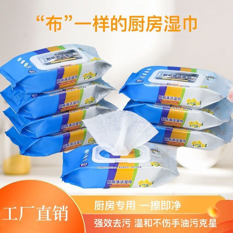 厨房湿巾家用油烟机清洁强力油污专用一次性湿纸巾加厚抹布S