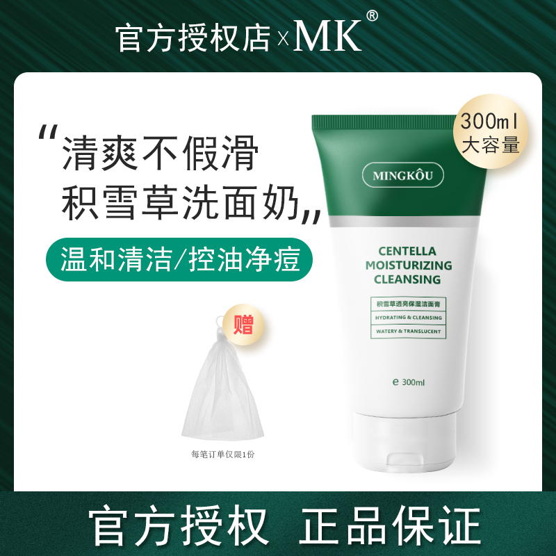 积雪草洗面奶正品保湿控油女男士