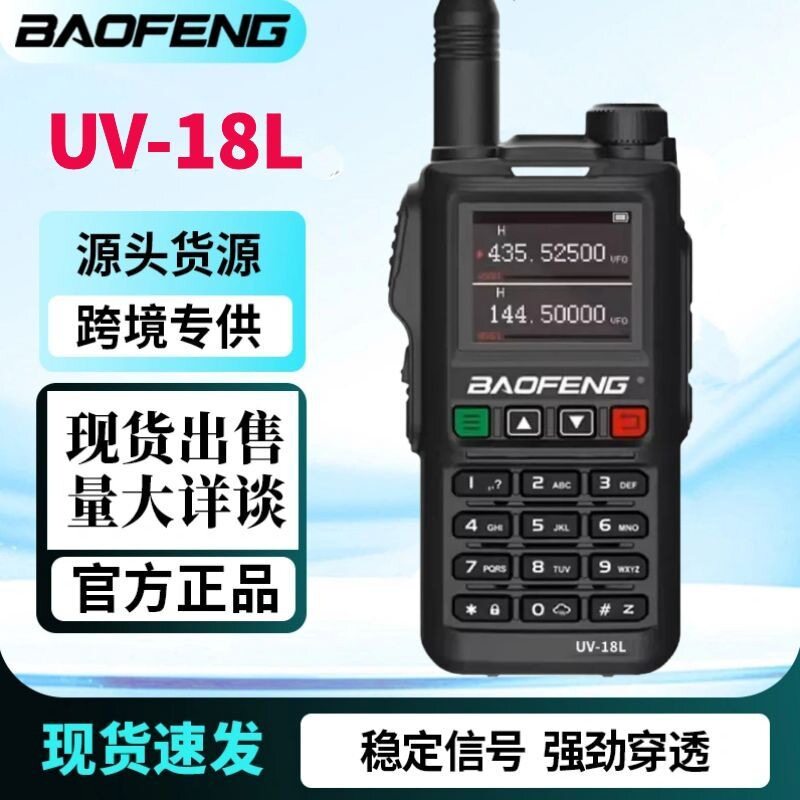 宝锋UV18对讲机一键对频强光手电户外工地车队自驾游越野无线手持