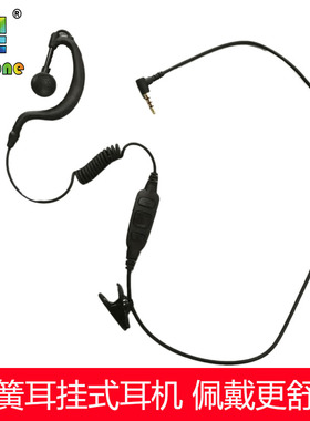 TOOONE太一对讲机耳机线专用弹簧版黑色线直插头E6/E6S/E5/E3专用