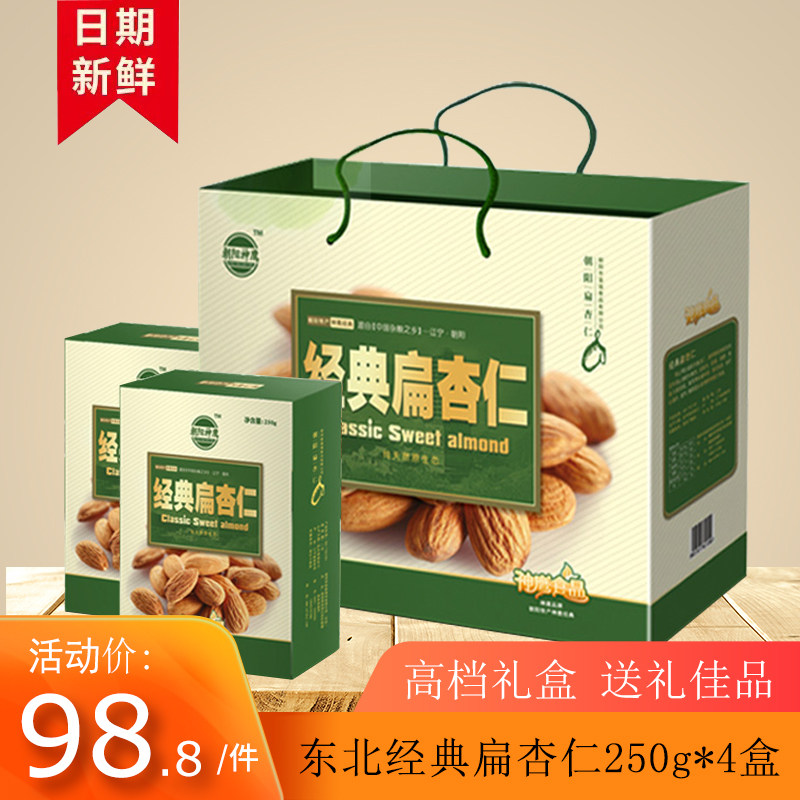朝阳神鹰经典扁杏仁礼盒  东北特产礼盒 坚果仁 大扁杏仁250g*4