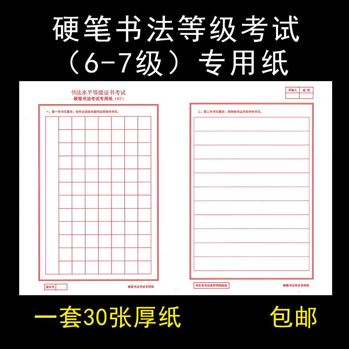 2025下半年江苏书法考级硬笔练习6级7级考试专用纸六七级描红字帖