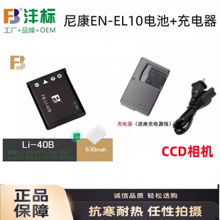 S510 S230 S3000 S4000 充电器 适用尼康S200 S5100相机电池 S210