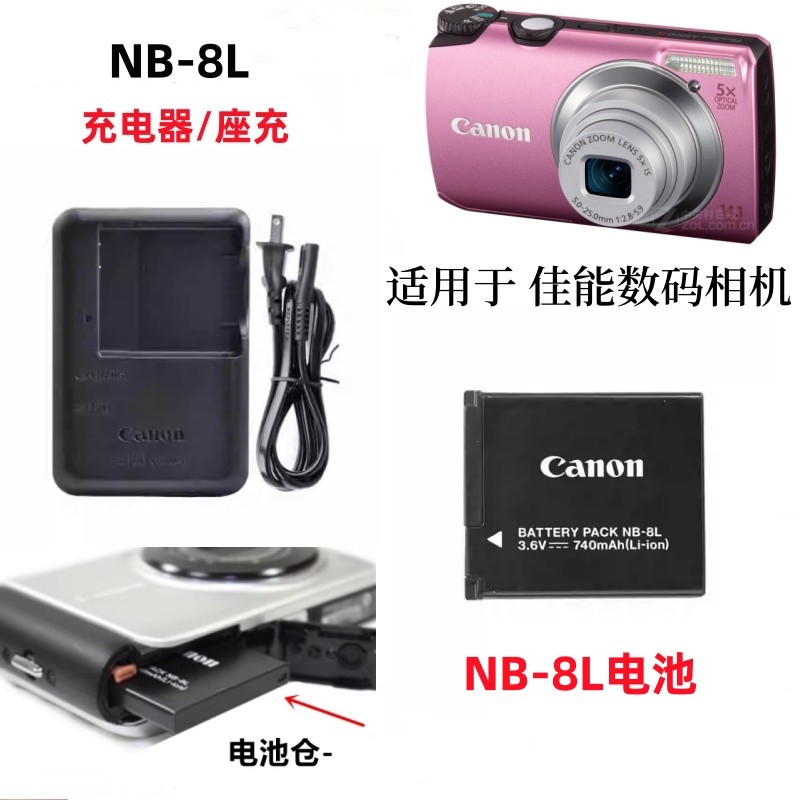 适用佳能PC1590 PC1475 PC1585 PC1474 PC1589相机电池NB8L充电器