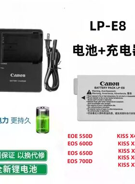 适用佳能EOS 700D 650D 600D 550D LP-E8单反相机电池+充电器lpe8