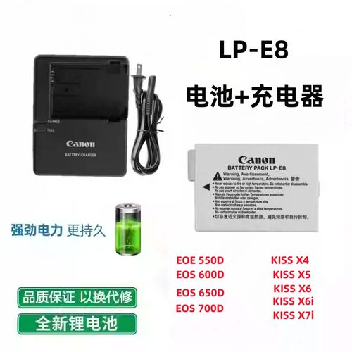 适用佳能EOS 700D 650D 600D 550D LP-E8单反相机电池+充电器lpe8