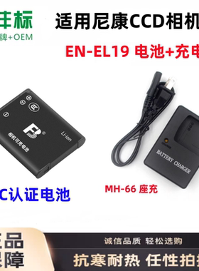 适用尼康A100 S2500 S2600 S2700 S2800 EN-EL19相机电池+充电器