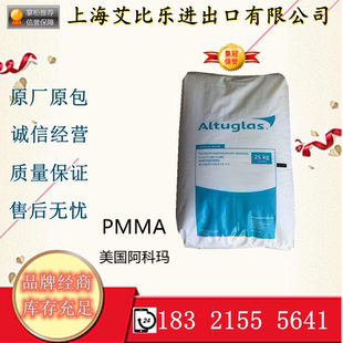 亚克力原料 PMMA 法国阿科玛 V150 医用级 透明级,高流动,耐高温