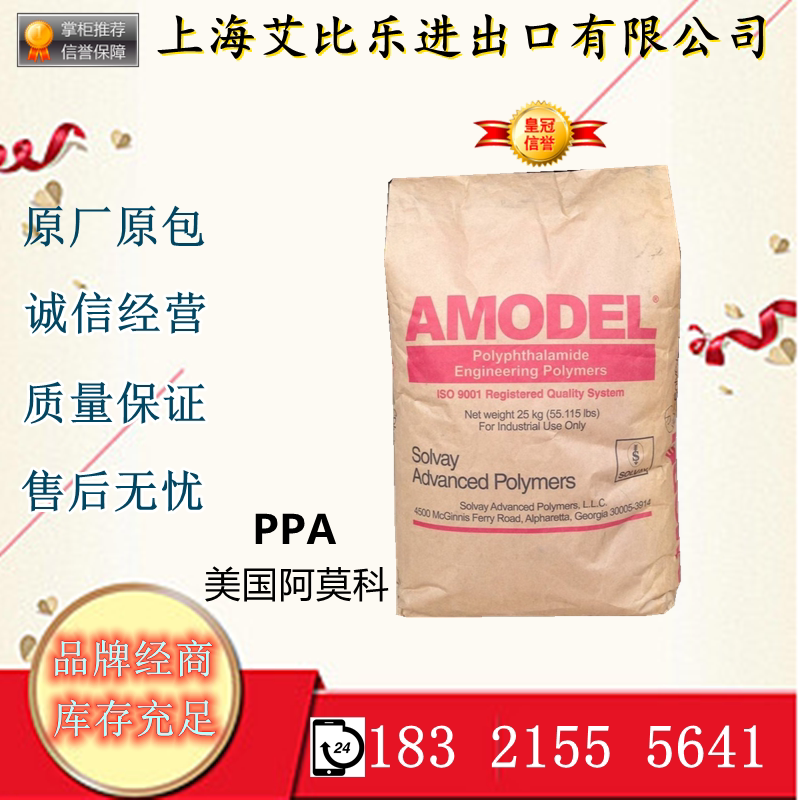 ppa美国阿科莫 a-1133hs 阻燃耐高温热稳定性 33%玻纤增强 高光泽