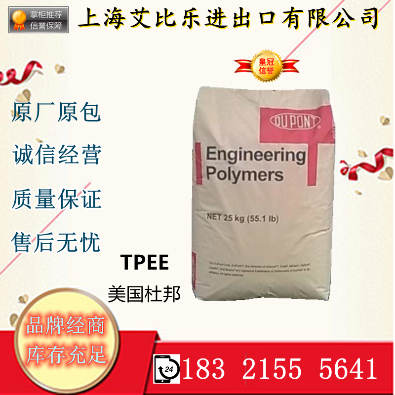 TPEE 美国杜邦 4056 挤出薄膜级  耐低温 热稳定 电线电缆 注塑级