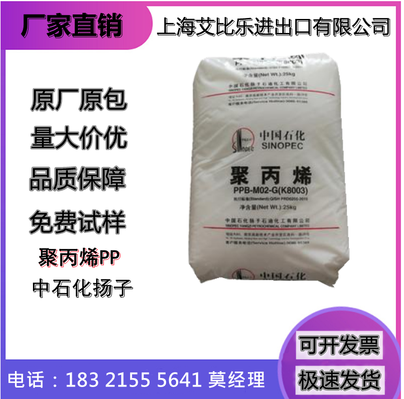 PP中石化扬子 K8003 高抗冲 高光泽 电子电器 汽车部件聚丙烯原料