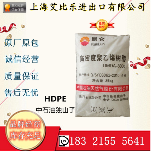 HDPE独山子石化DMDA-8008H注塑高光泽高抗冲低压聚乙烯PE原料颗粒