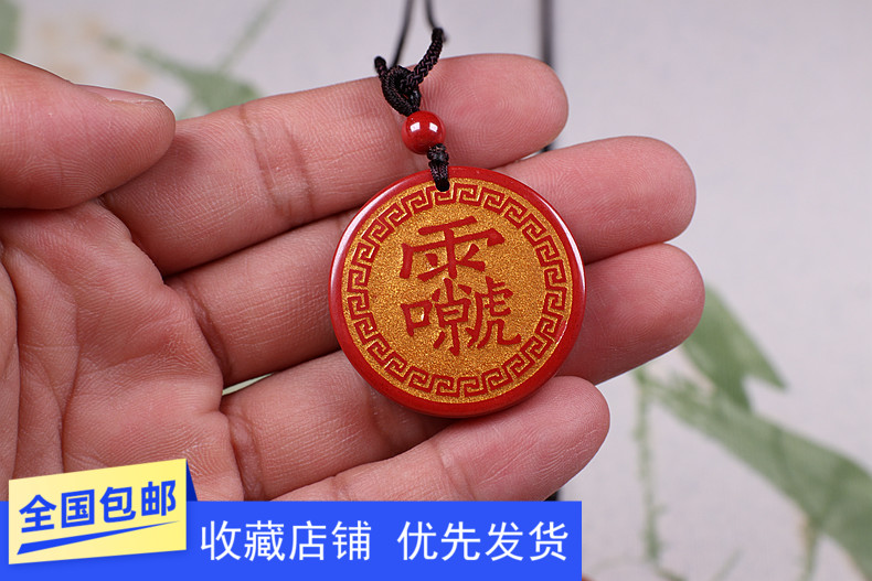 2024其他择吉朱砂双面鎏金十字天经吊坠饰品包邮道家工艺品玉皇钱