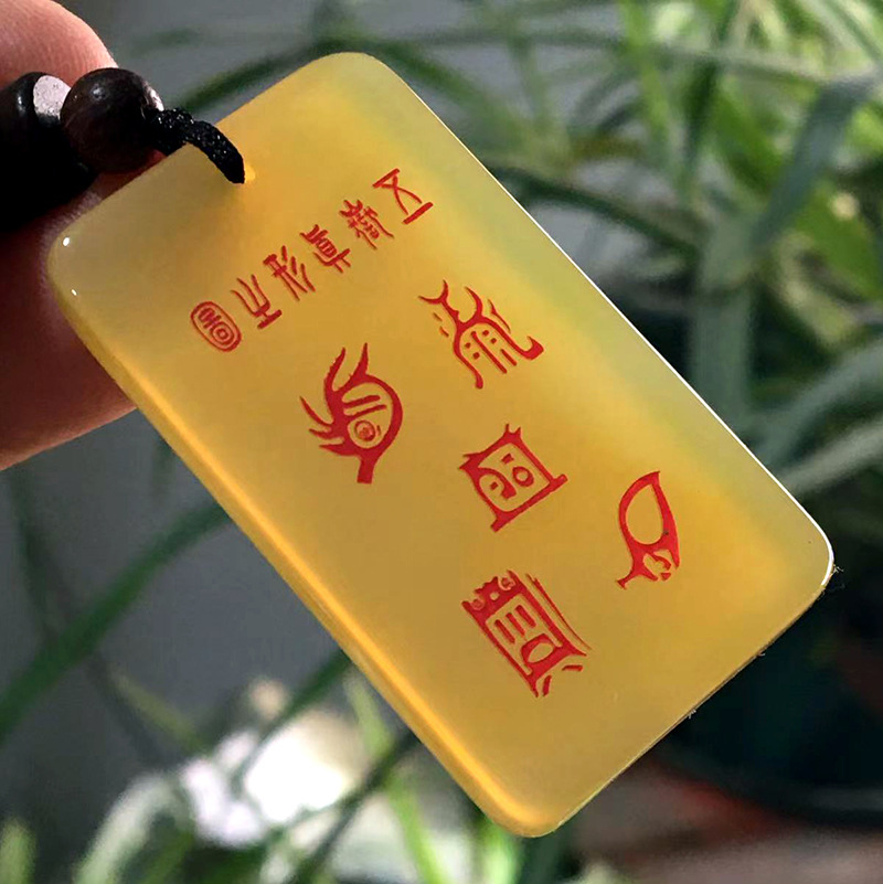 道家黄玉髓玛瑙神龙毓皇双鱼五雷百解赵公明文昌平安无事牌吊坠