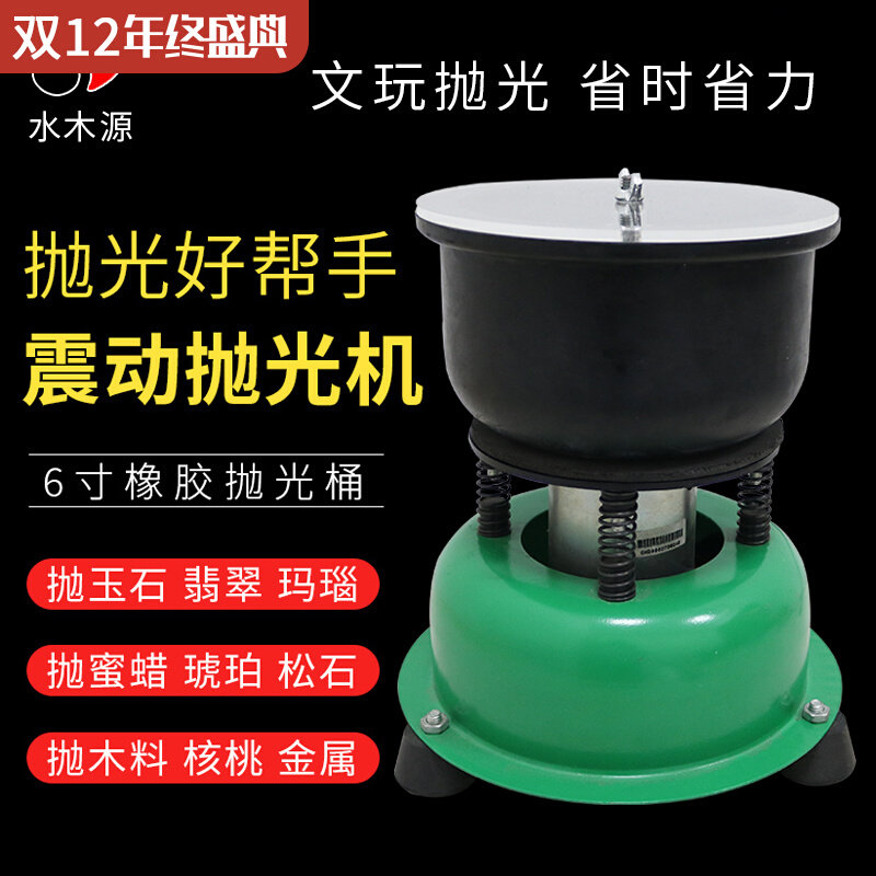 翡翠振动抛光机小型家用抛光桶全自动震动玉石研磨机打磨文玩震桶