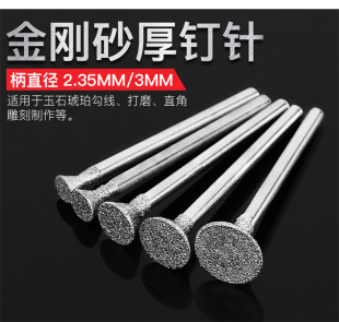 C针C3厚钉头玉雕工具金刚石磨头翡翠琥珀蜜蜡雕刻打磨玉石磨针