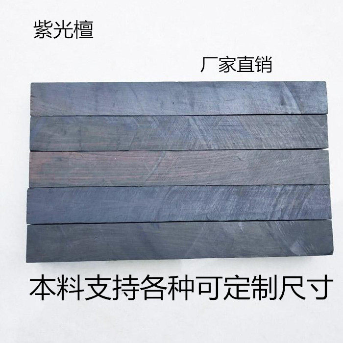 黑檀乌木紫光檀木料原木实木木雕DIY木料弹弓佛珠唢呐刀柄贴片料