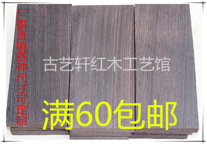 红木木料紫光檀黑檀木料无事牌刀把刀柄弹弓贴片夹刀把料厂家直销