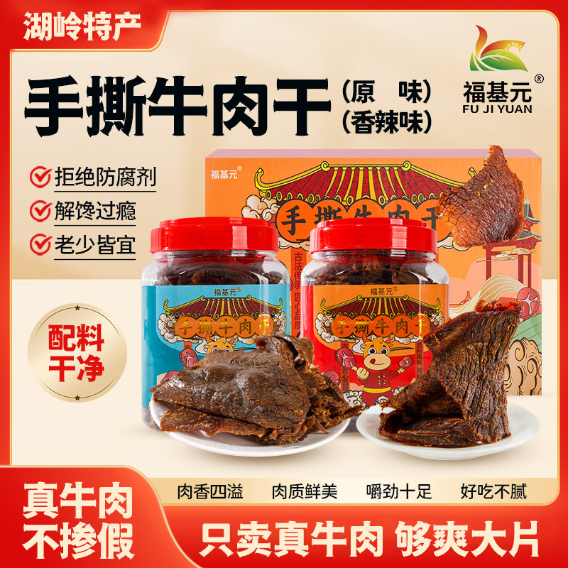 温州湖岭手撕香辣原味牛肉干罐装