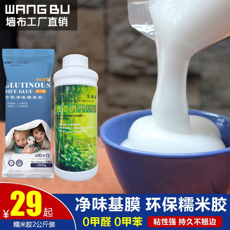 糯米胶 贴墙纸胶水粘墙布壁纸胶修补专用胶环保渗透型基膜套装