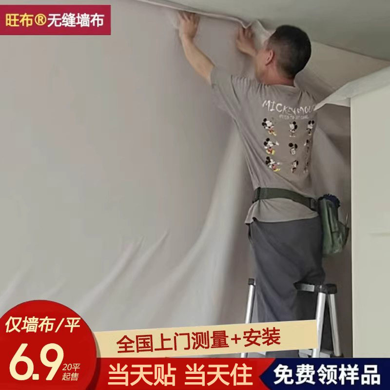 亚麻无缝墙布全屋壁布卧室包施工图片