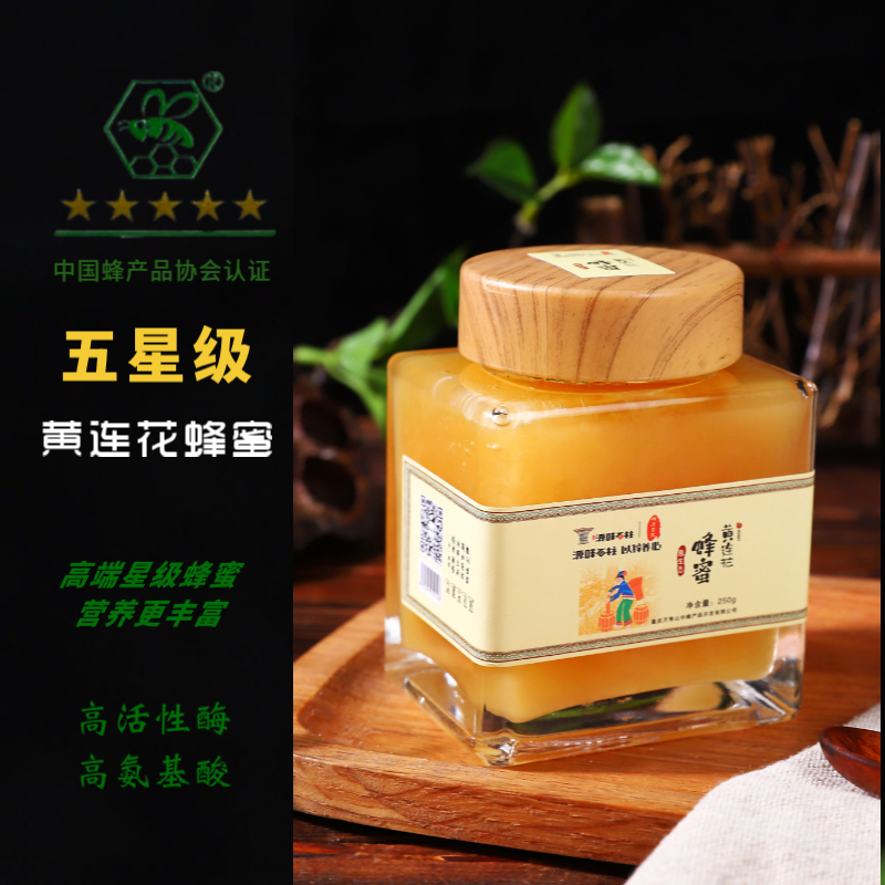 蜂与自然五星级石柱黄连花蜂蜜-全国名特优新产品/特质农品