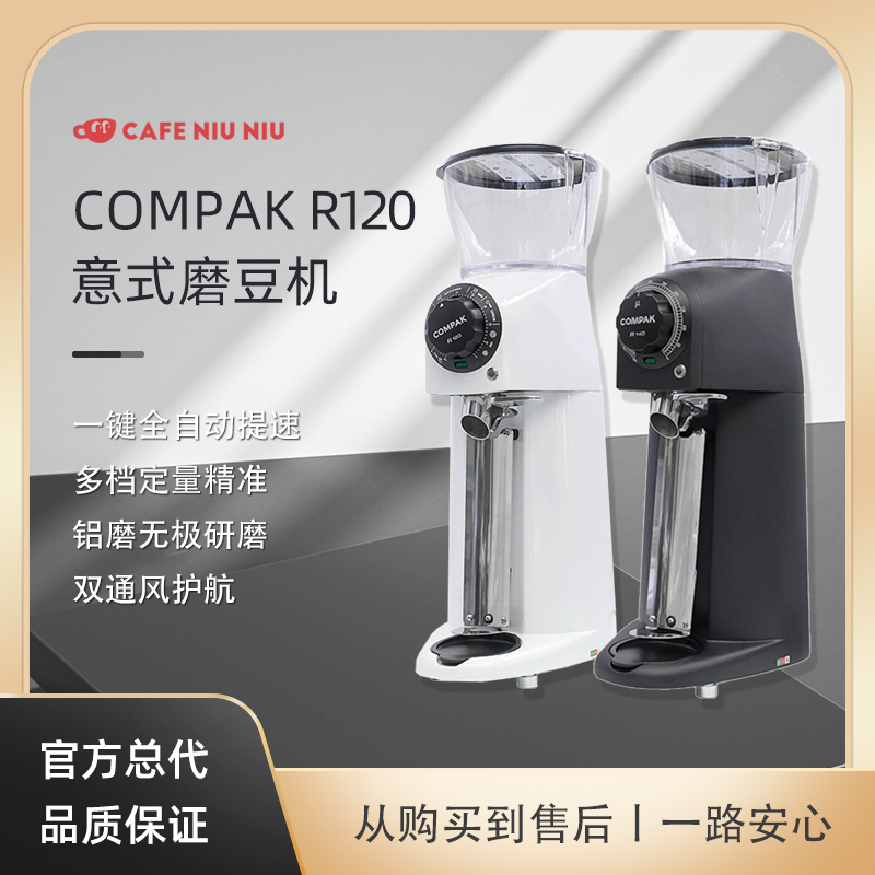 compak西班牙pk100LAB R120进口高端磨豆机电控咖啡豆研磨机意式