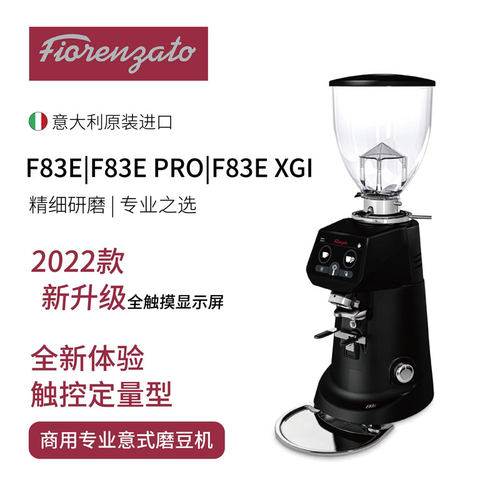 Fiorenzato佛伦萨多F83E商用意式电动咖啡磨豆机意大利进口