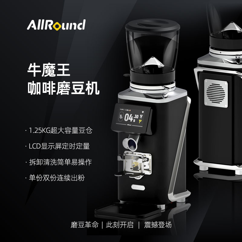 ALLROUND磨豆机大功率