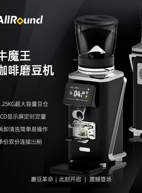 ALLROUND磨豆机大功率