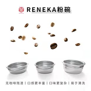 牛牛RENEKA不锈钢双层精雕高精商用咖啡机粉碗易清洗无残渣58mm