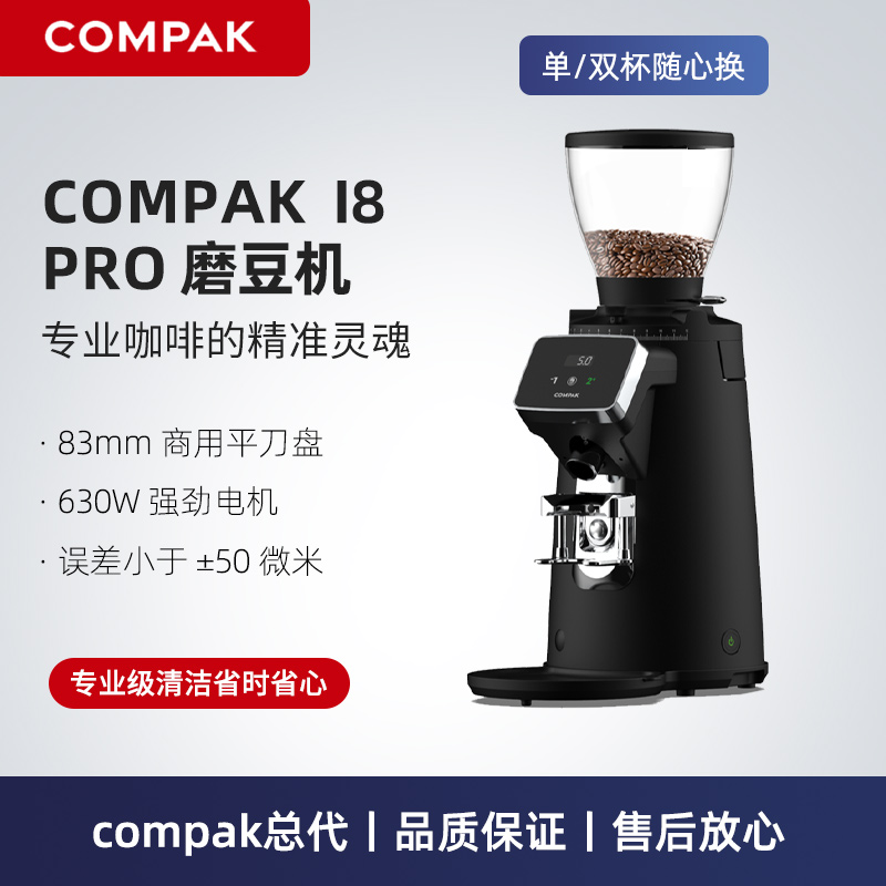 西班牙进口COMPAK I8 Pro意式商用83mm刀盘专业磨豆机定量研磨机