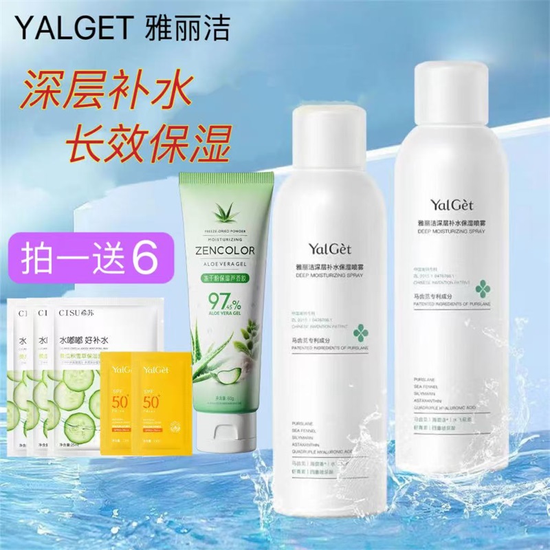 雅丽洁芦荟补水保湿喷雾300ml女面部妆前舒缓定妆爽肤水官方正品
