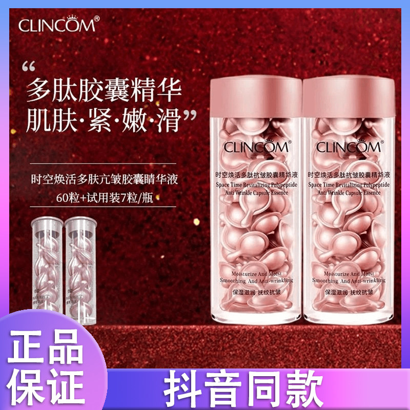 倩蔻时空焕活多肽抗皱胶囊精华液女补水保湿面部紧致淡纹粉胶精华