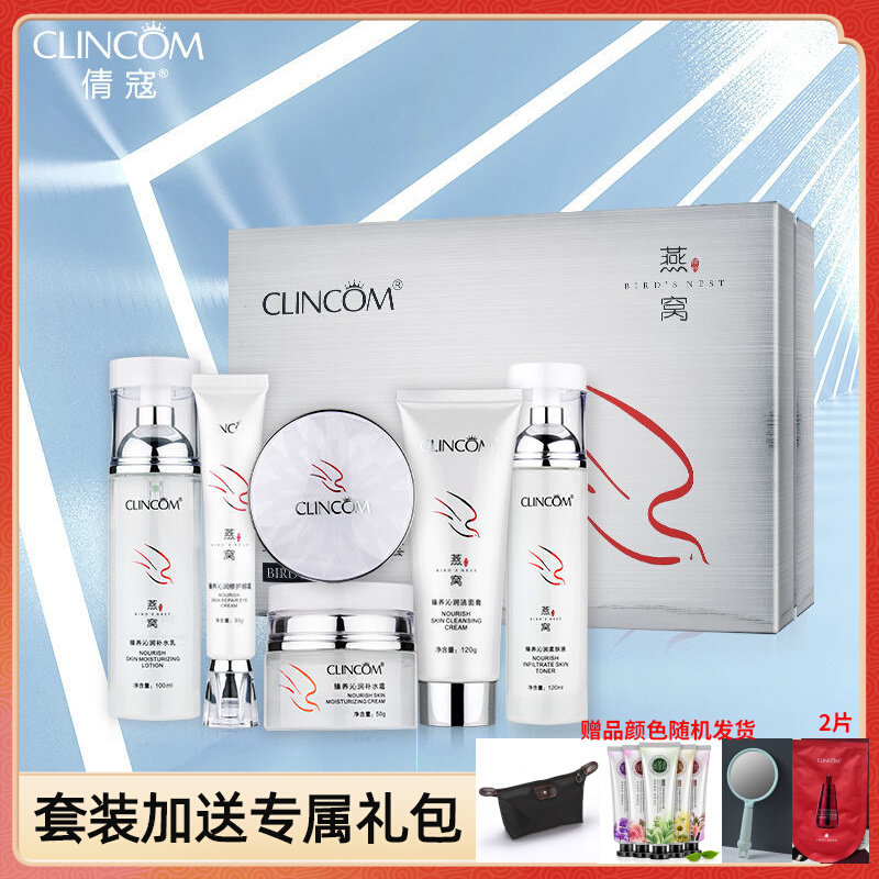 正品倩蔻燕窝臻养沁润六件套盒补水保湿滋润水乳面霜护肤品套装女